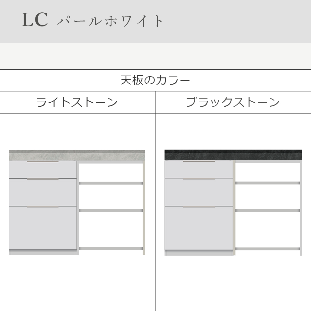 Pamouna(パモウナ)ユニットカウンター「LC-S600・S605・120T」幅120cm 奥行46cm 高さ92.7cm 引出し収納 サイドラック 下台全4色 天板全2色