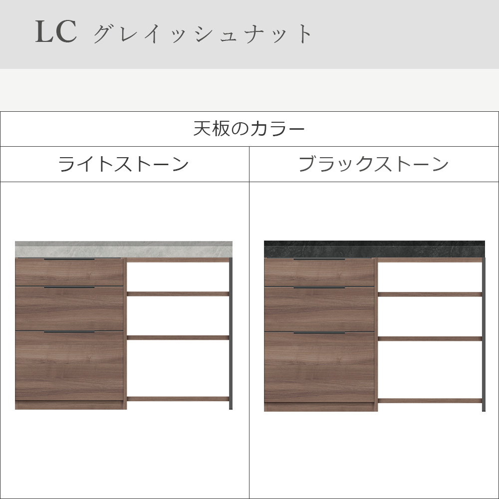 Pamouna(パモウナ)ユニットカウンター「LC-S600・S605・120T」幅120cm 奥行46cm 高さ92.7cm 引出し収納 サイドラック 下台全4色 天板全2色