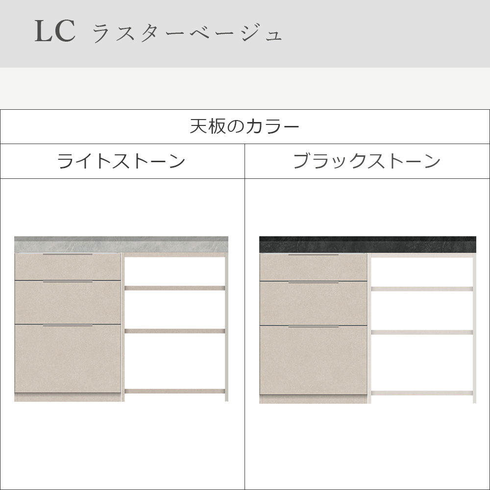 Pamouna(パモウナ)ユニットカウンター「LC-S600・S605・120T」幅120cm 奥行46cm 高さ92.7cm 引出し収納 サイドラック 下台全4色 天板全2色