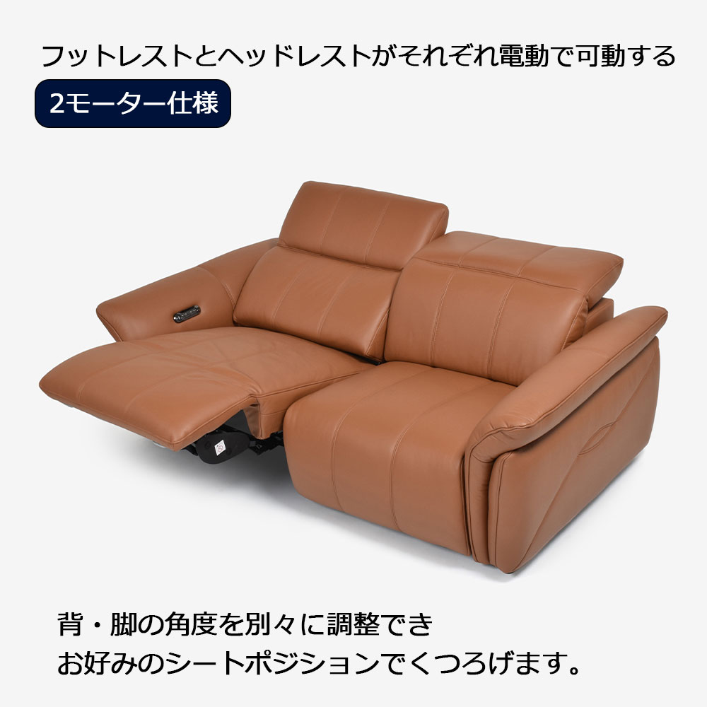 電動リクライニングソファ2点セット「L/S Motion 74(エルエスモーション74)」幅202cm 革#H/S-334E ペカンブラウン色