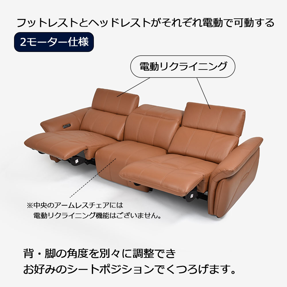 電動リクライニングソファ3点セット「L/S Motion 74(エルエスモーション74)」幅276cm 革#H/S-334E ペカンブラウン色