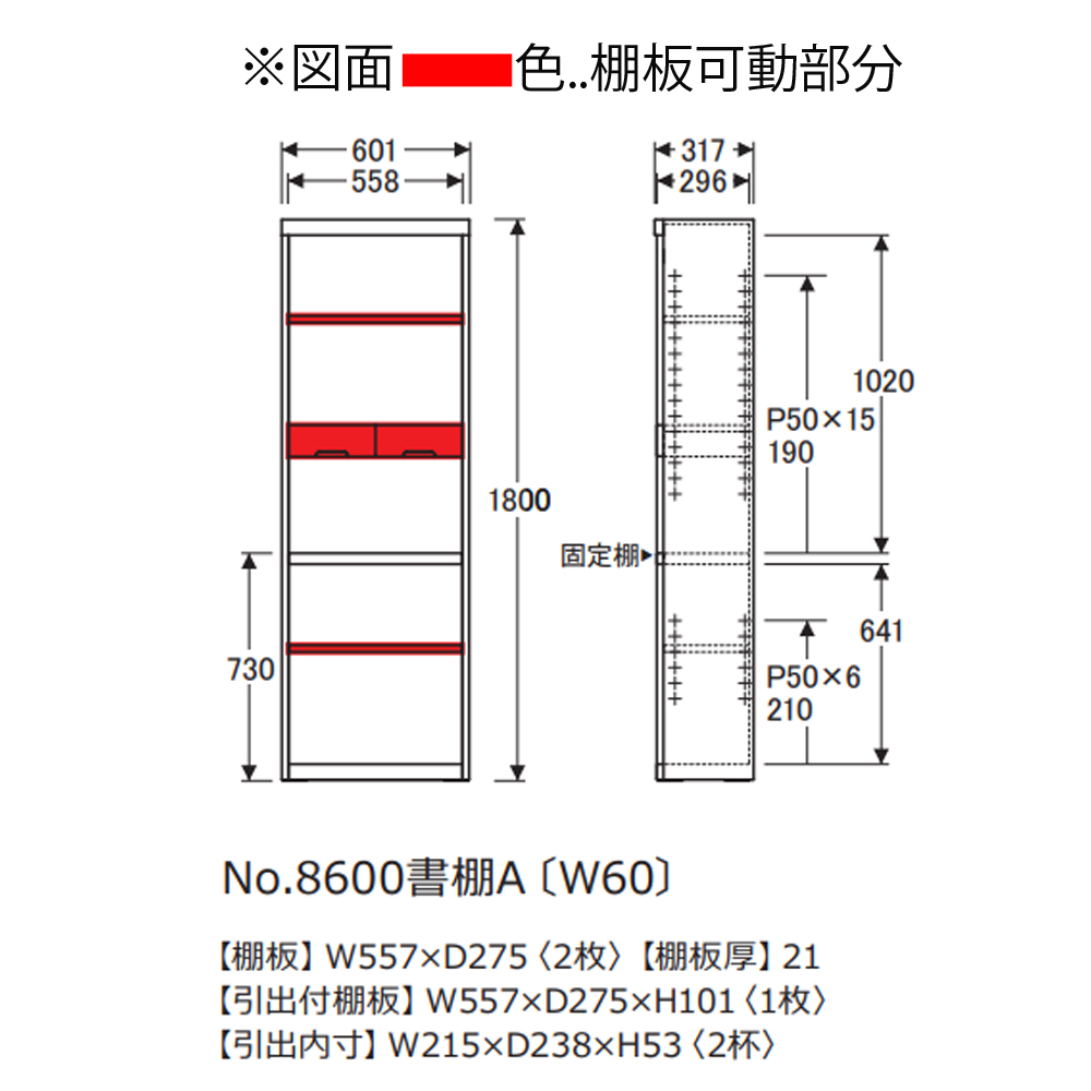 浜本工芸　書棚「No.8604A・No.8600A・No.8608A」オープンハイタイプ 幅60.1cm 全3色［No.8600］
