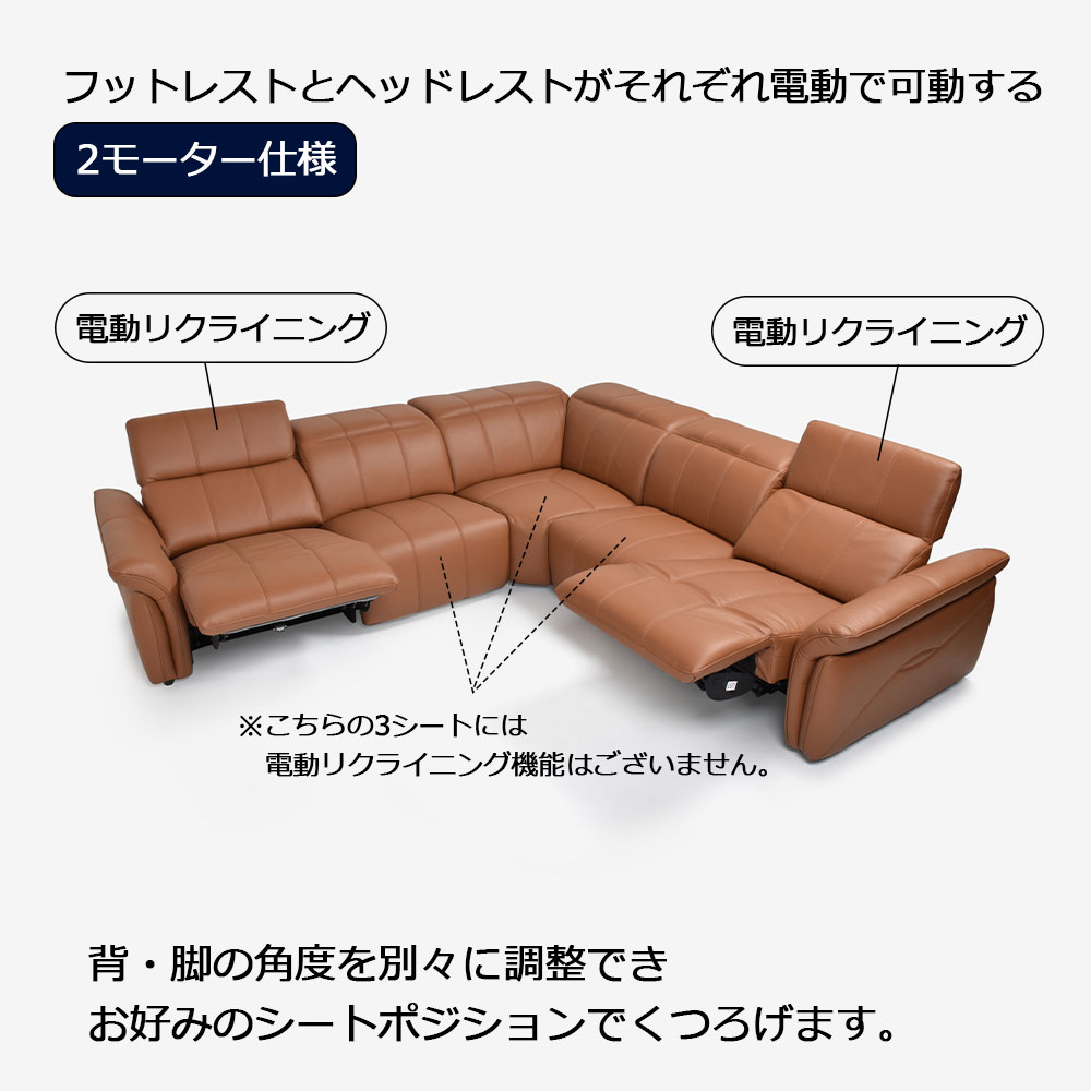電動リクライニングコーナーソファ5点セット「L/S Motion 74（エルエスモーション74）」幅297cm 革#H/S-334E ペカンブラウン色