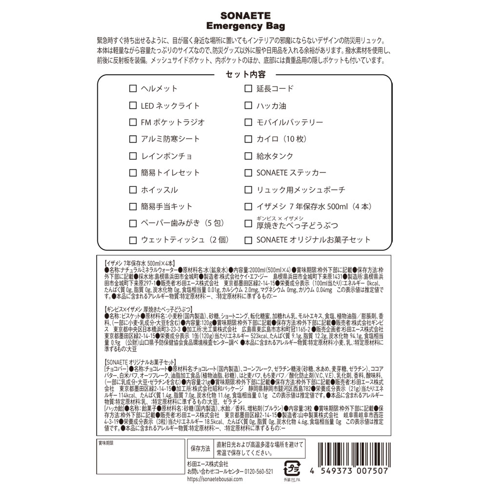 防災リュック「SONAETE(ソナエテ) 652796」