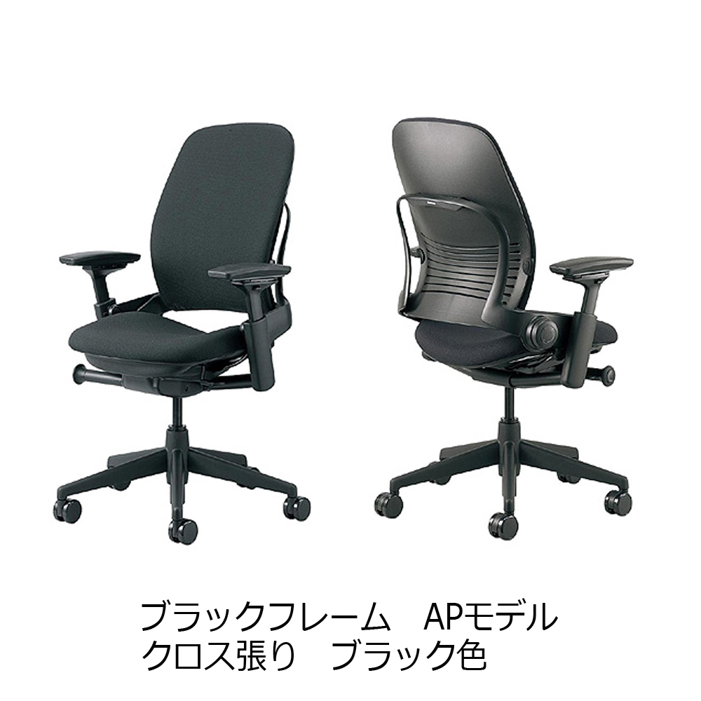 Steelcase(スチールケース)デスクチェア「リープチェア」ブラック色 全4モデル