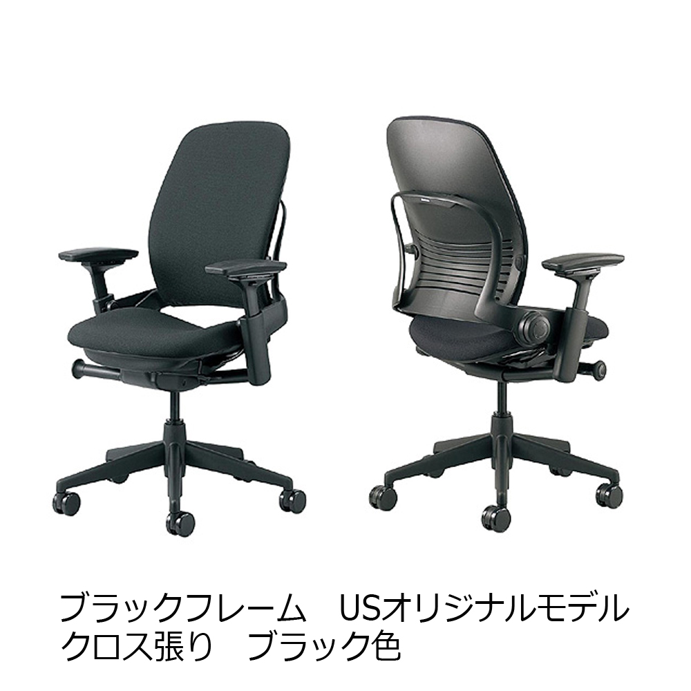 Steelcase(スチールケース)デスクチェア「リープチェア」ブラック色 全4モデル
