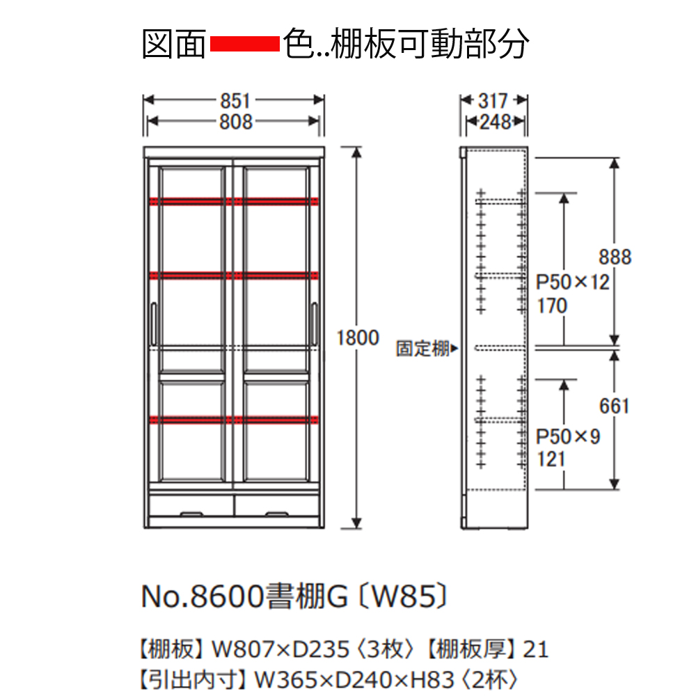 浜本工芸　書棚「8604G・No.8600G・8608G」引き戸タイプ 幅85.1cm 全3色［No.8600］
