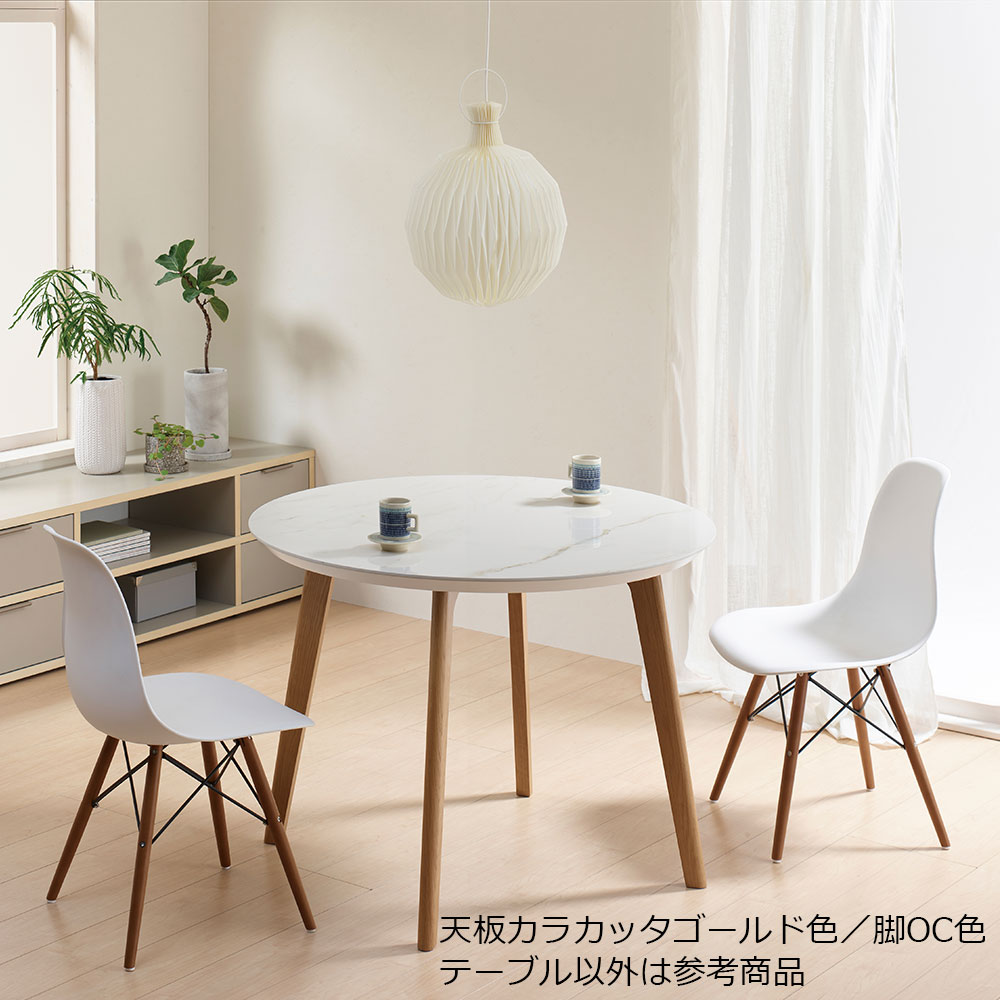 Pamouna(パモウナ)ダイニングテーブル「CX」円形4本脚 直径98cm セラミック天板 天板4色 脚3色