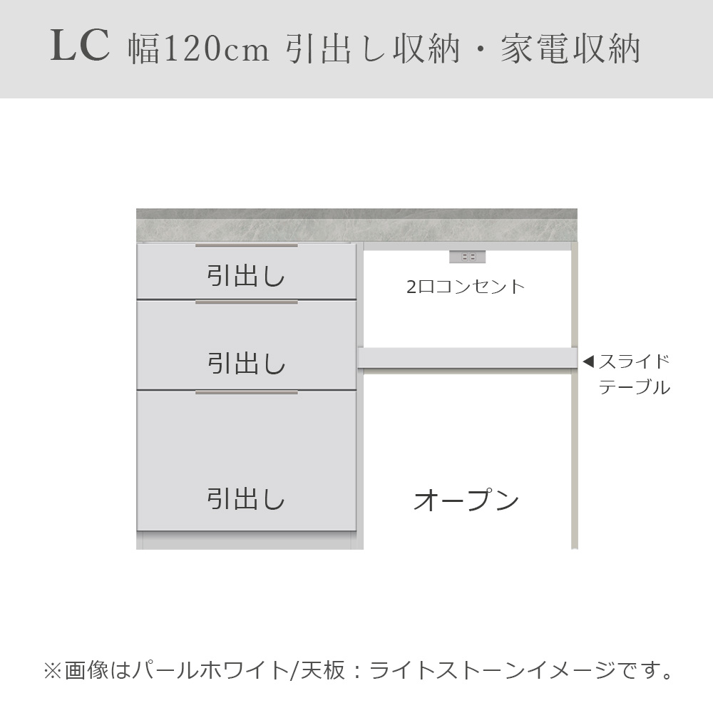 Pamouna(パモウナ)ユニットカウンター「LC-S600・S602・120T」幅120cm 奥行46cm 高さ92.7cm 引出し収納 家電収納 下台全4色 天板全2色
