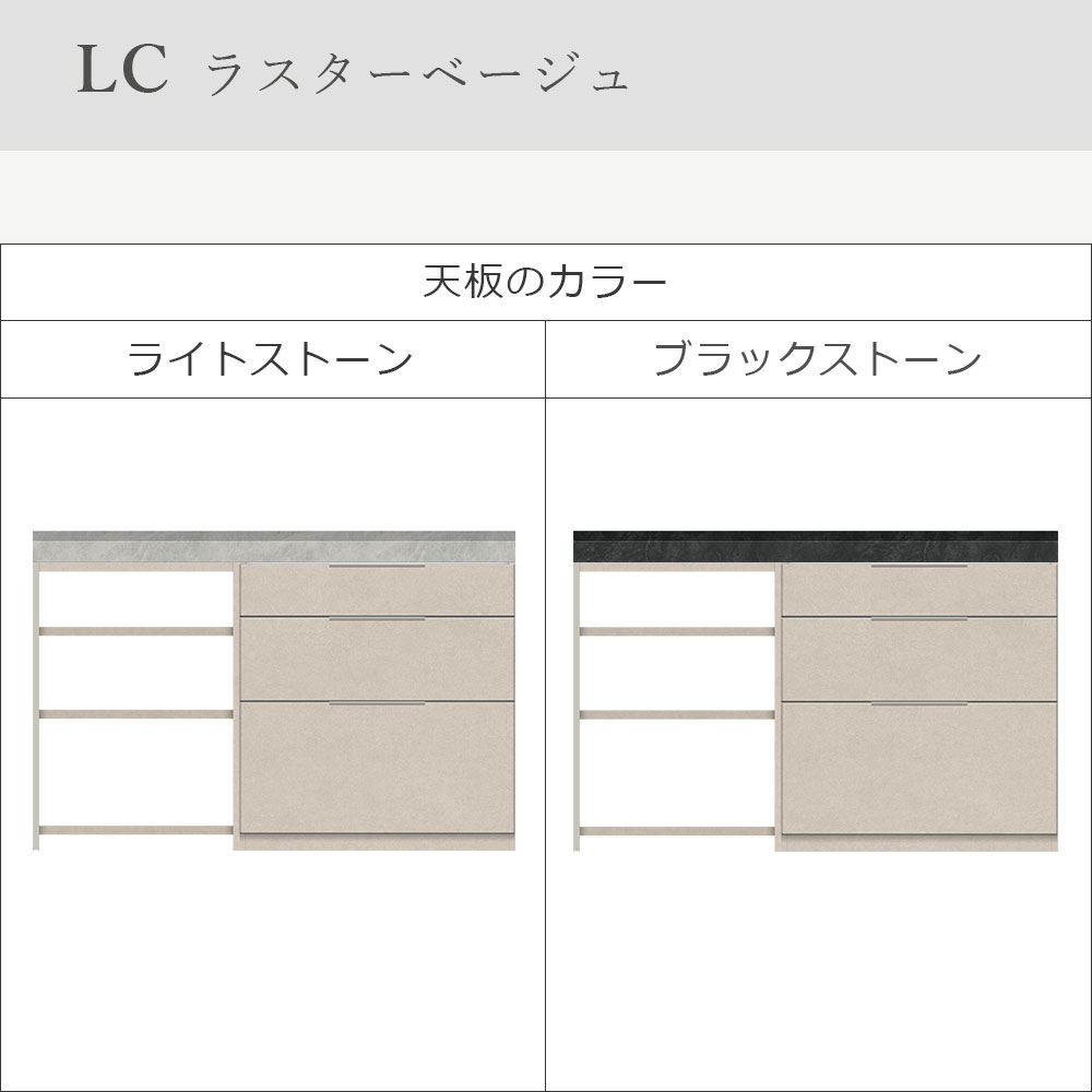Pamouna(パモウナ)ユニットカウンター「LC-S800・S605・140T」幅140cm 奥行46cm 高さ92.7cm 引出し収納 サイドラック 下台全4色 天板全2色