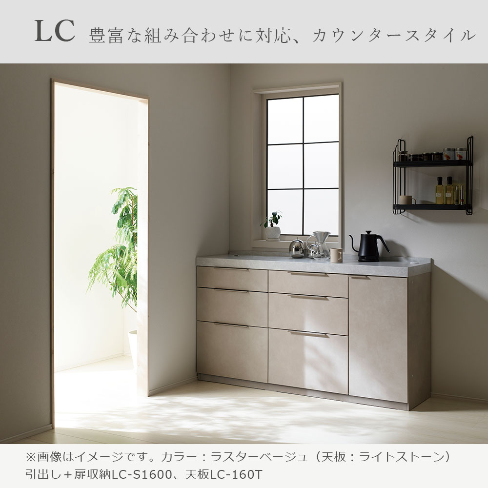 Pamouna(パモウナ)ユニットカウンター「LC-S1600/S1601・160T」幅160cm 奥行46cm 高さ92.7cm 引出し+扉収納 下台全4色 天板全2色