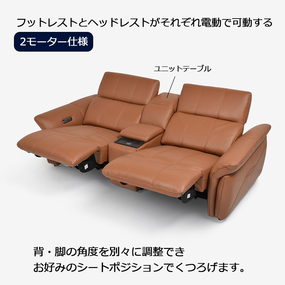 電動リクライニングソファ3点セット「L/S Motion 74(エルエスモーション74)」ユニットテーブル付 幅234cm 革#H/S-334E ペカンブラウン色