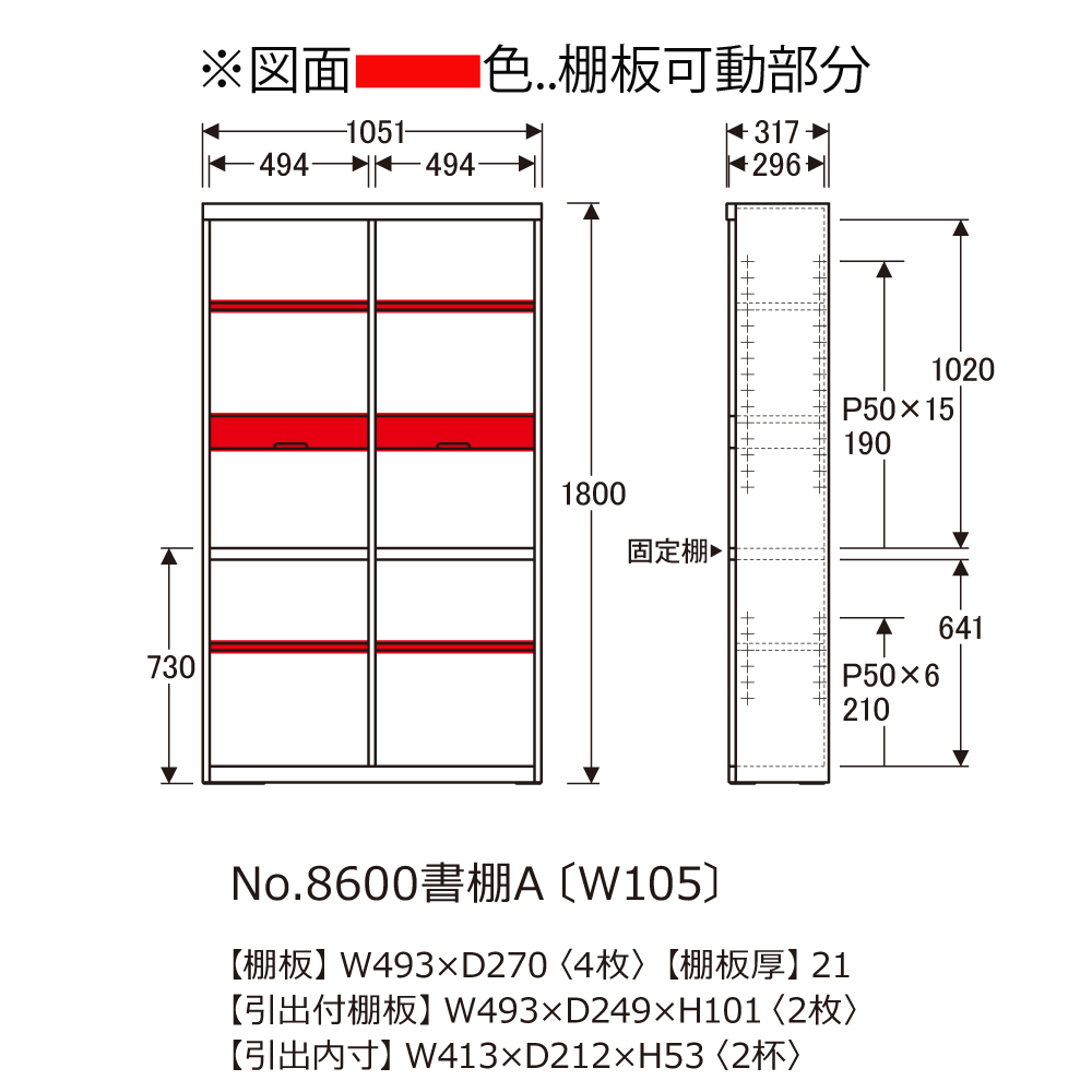 浜本工芸　書棚「No.8604A・No.8600A・No.8608A」オープンハイタイプ 幅105.1cm 全3色［No.8600］