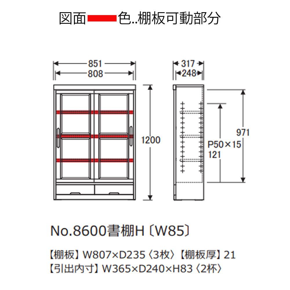 浜本工芸　書棚「No.8604H・No.8600H・No.8608H」引き戸タイプ 幅85.1cm 全3色［No.8600］