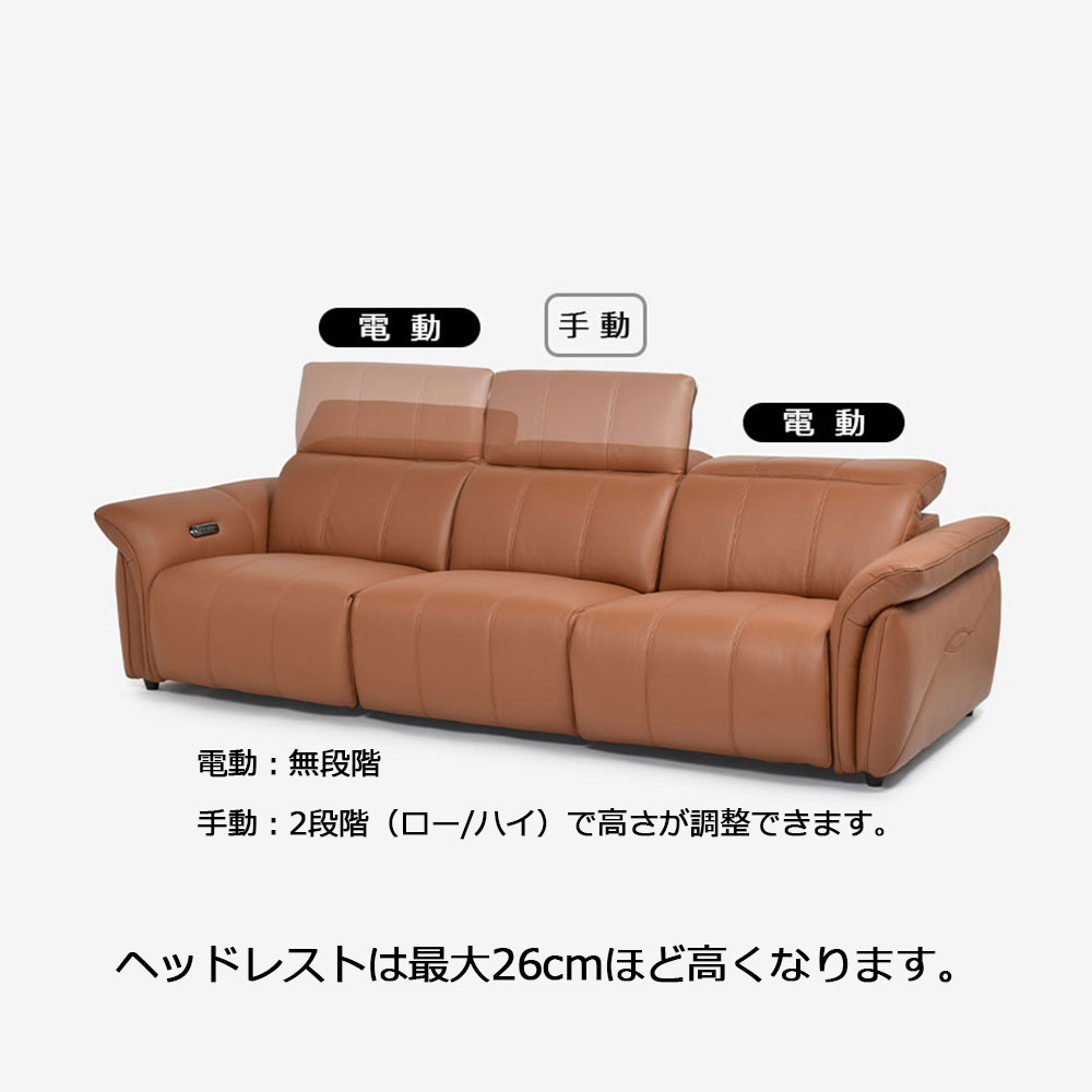 電動リクライニングソファ3点セット「L/S Motion 74(エルエスモーション74)」幅276cm 革#H/S-334E ペカンブラウン色