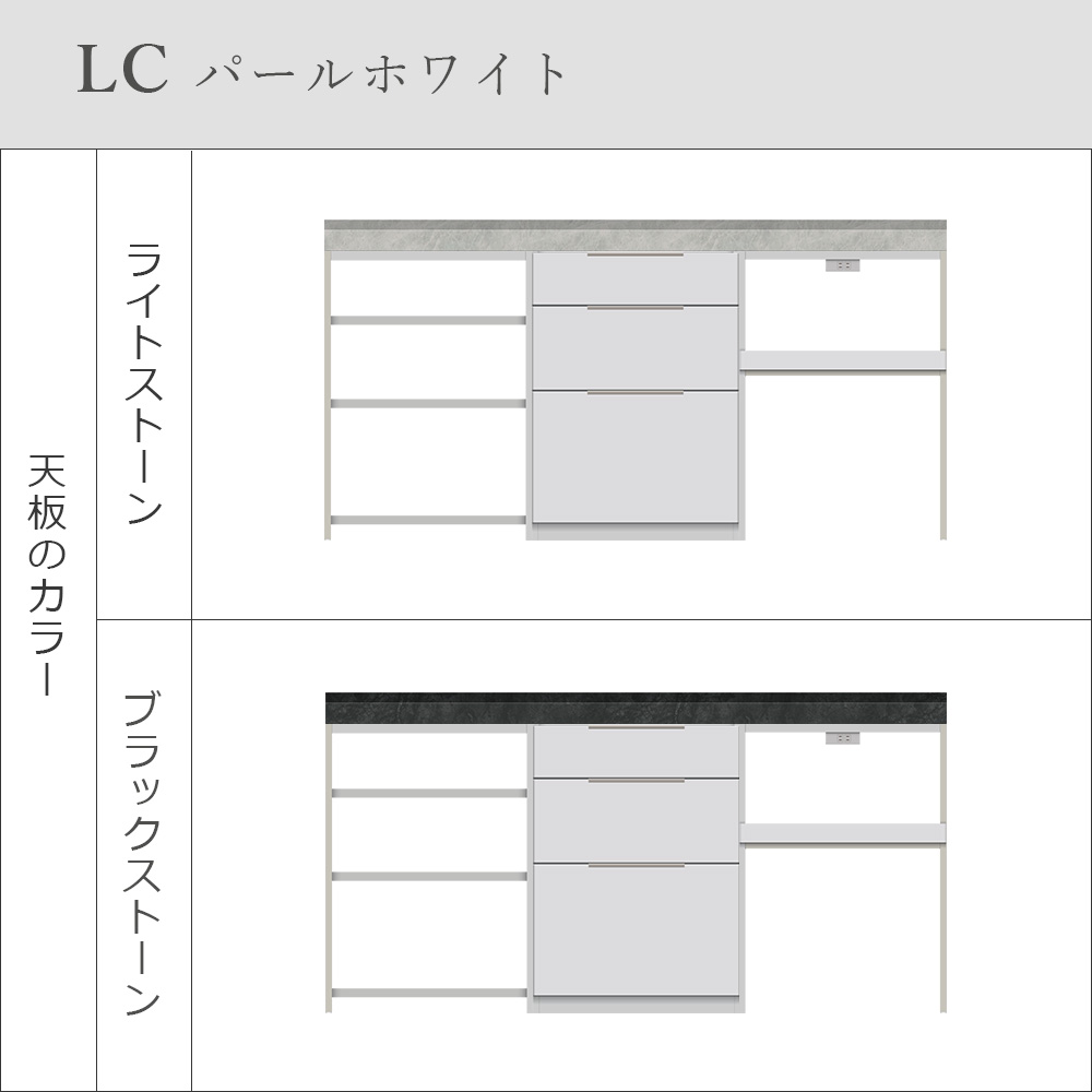 Pamouna(パモウナ)ユニットカウンター「LC-S600・S602・S605・180T」幅180cm 奥行46cm 高さ92.7cm 引出し収納 家電収納 サイドラック 下台全4色 天板全2色