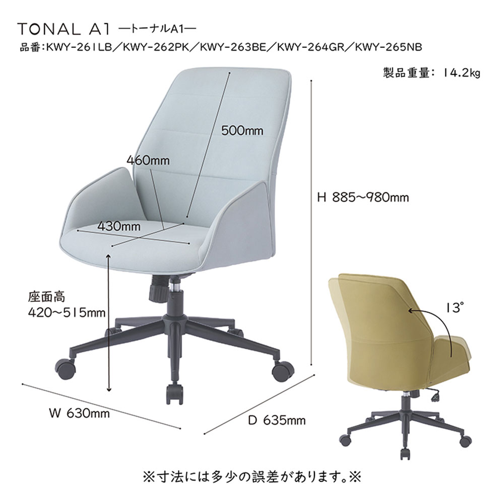 デスクチェア「トーナルA1」肘付きタイプ 全2色