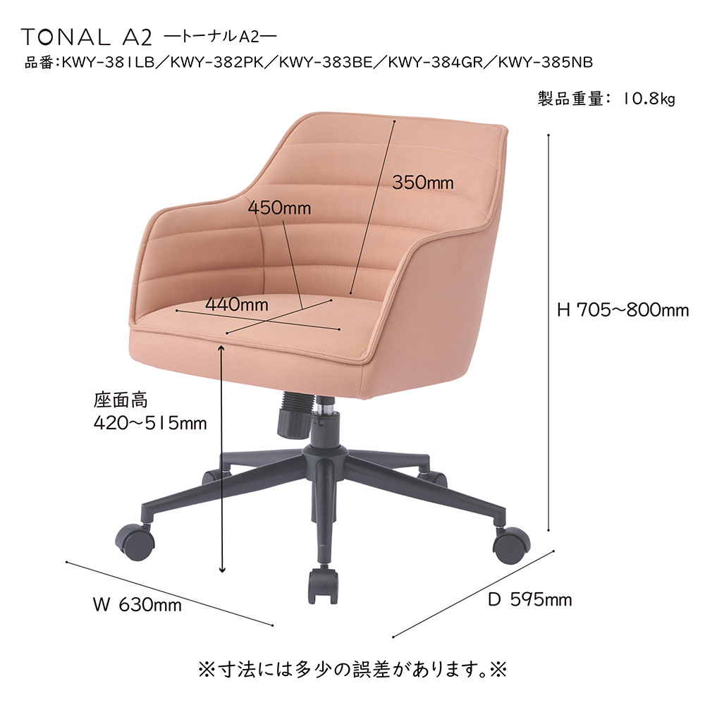 デスクチェア「トーナルA2」肘付きタイプ 全5色