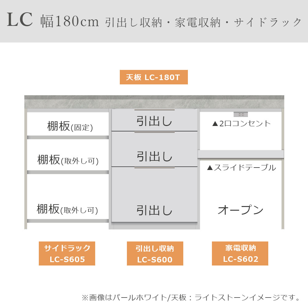 Pamouna(パモウナ)ユニットカウンター「LC-S600・S602・S605・180T」幅180cm 奥行46cm 高さ92.7cm 引出し収納 家電収納 サイドラック 下台全4色 天板全2色