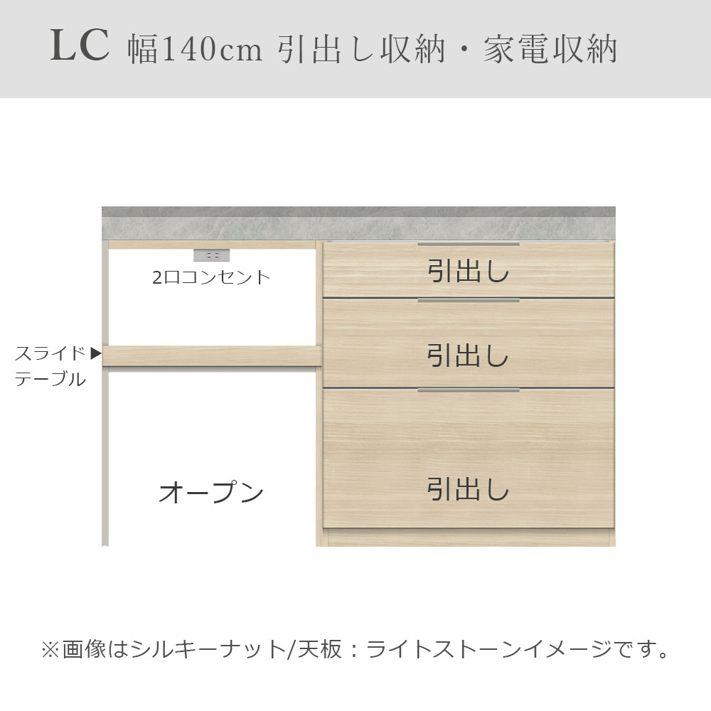 Pamouna(パモウナ)ユニットカウンター「LC-S800・S602・140T」幅140cm 奥行46cm 高さ92.7cm 引出し収納 家電収納 下台全4色 天板全2色
