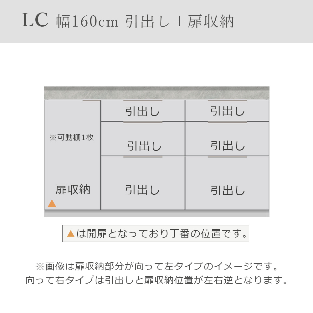 Pamouna(パモウナ)ユニットカウンター「LC-S1600/S1601・160T」幅160cm 奥行46cm 高さ92.7cm 引出し+扉収納 下台全4色 天板全2色