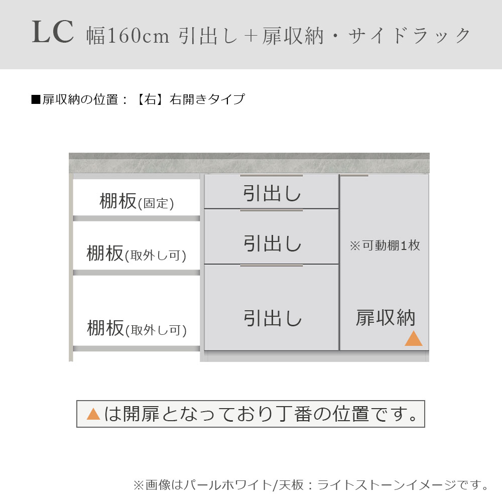 Pamouna(パモウナ)ユニットカウンター「LC-S1000・S605・160T」幅160cm 奥行46cm 高さ92.7cm 引出し+扉収納(扉:向かって右) サイドラック 下台全4色 天板全2色