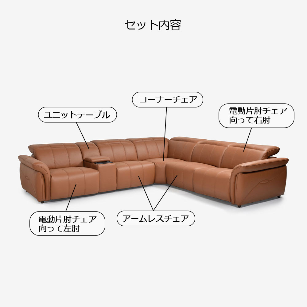 電動リクライニングコーナーソファ6点セット「L/S Motion 74(エルエスモーション74)」ユニットテーブル付 幅329cm 革#H/S-334E ペカンブラウン色