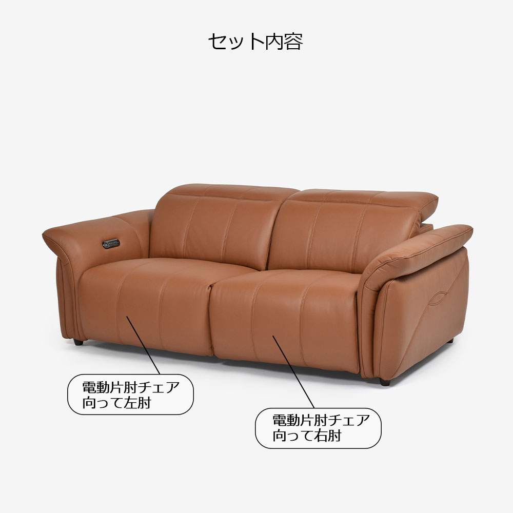 電動リクライニングソファ2点セット「L/S Motion 74(エルエスモーション74)」幅202cm 革#H/S-334E ペカンブラウン色