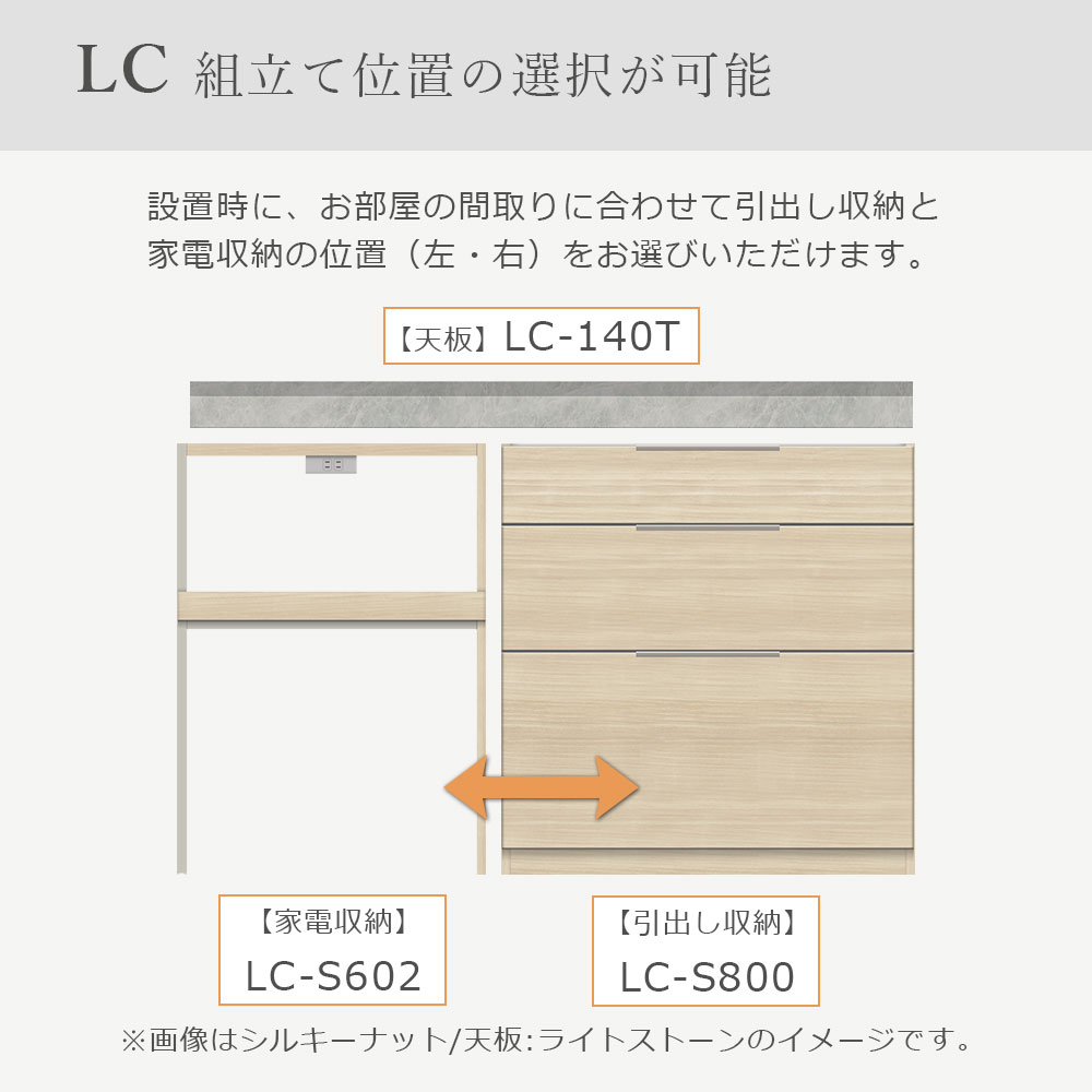 Pamouna(パモウナ)ユニットカウンター「LC-S800・S602・140T」幅140cm 奥行46cm 高さ92.7cm 引出し収納 家電収納 下台全4色 天板全2色