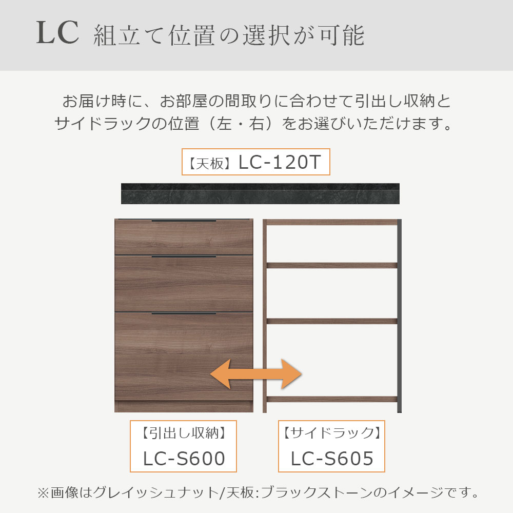 Pamouna(パモウナ)ユニットカウンター「LC-S600・S605・120T」幅120cm 奥行46cm 高さ92.7cm 引出し収納 サイドラック 下台全4色 天板全2色