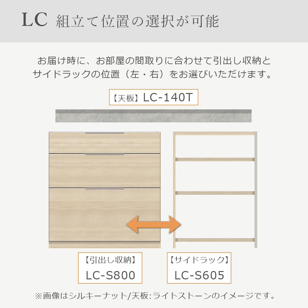 Pamouna(パモウナ)ユニットカウンター「LC-S800・S605・140T」幅140cm 奥行46cm 高さ92.7cm 引出し収納 サイドラック 下台全4色 天板全2色