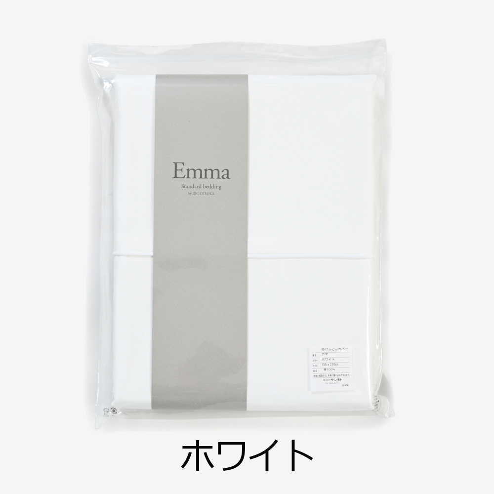掛け布団カバー「エマ」綿 全5色 4サイズ