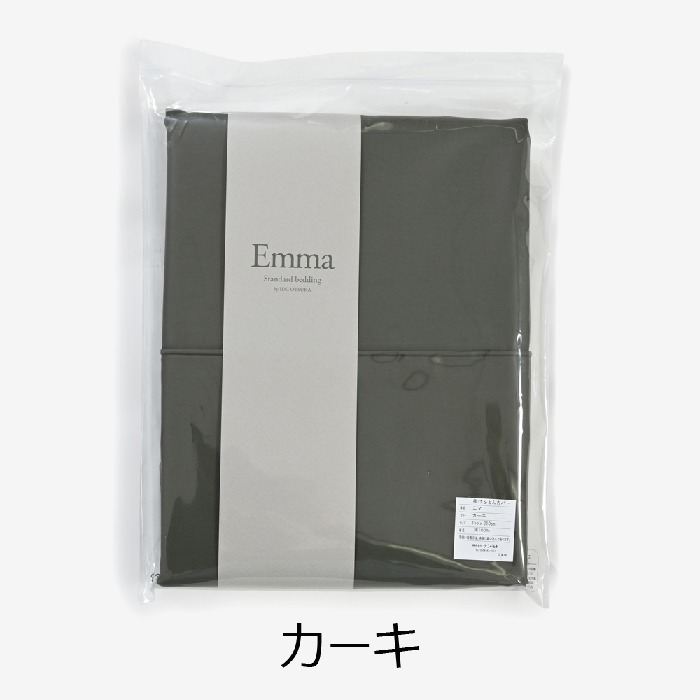 掛け布団カバー「エマ」綿 全5色 4サイズ