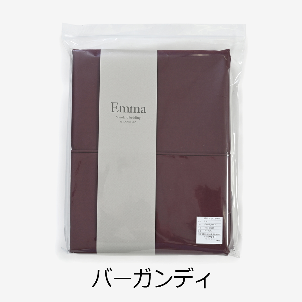 掛け布団カバー「エマ」綿 全5色 4サイズ