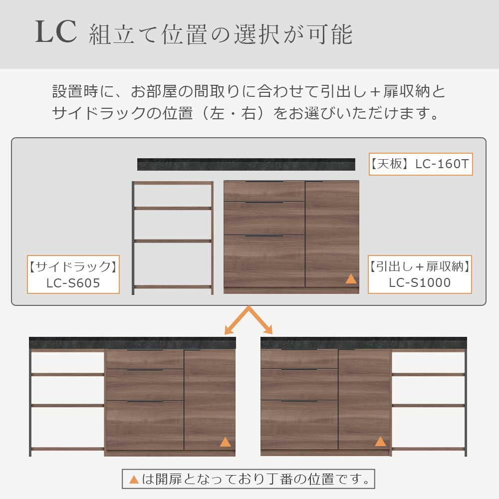 Pamouna(パモウナ)ユニットカウンター「LC-S1000・S605・160T」幅160cm 奥行46cm 高さ92.7cm 引出し+扉収納(扉:向かって右) サイドラック 下台全4色 天板全2色
