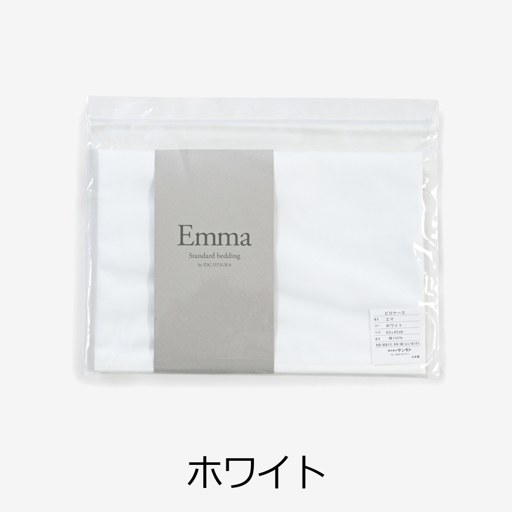 まくらカバー(横被せ)「エマ」綿 全5色 2サイズ