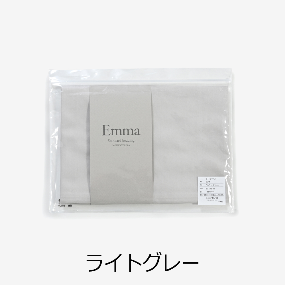 まくらカバー(横被せ)「エマ」綿 全5色 2サイズ