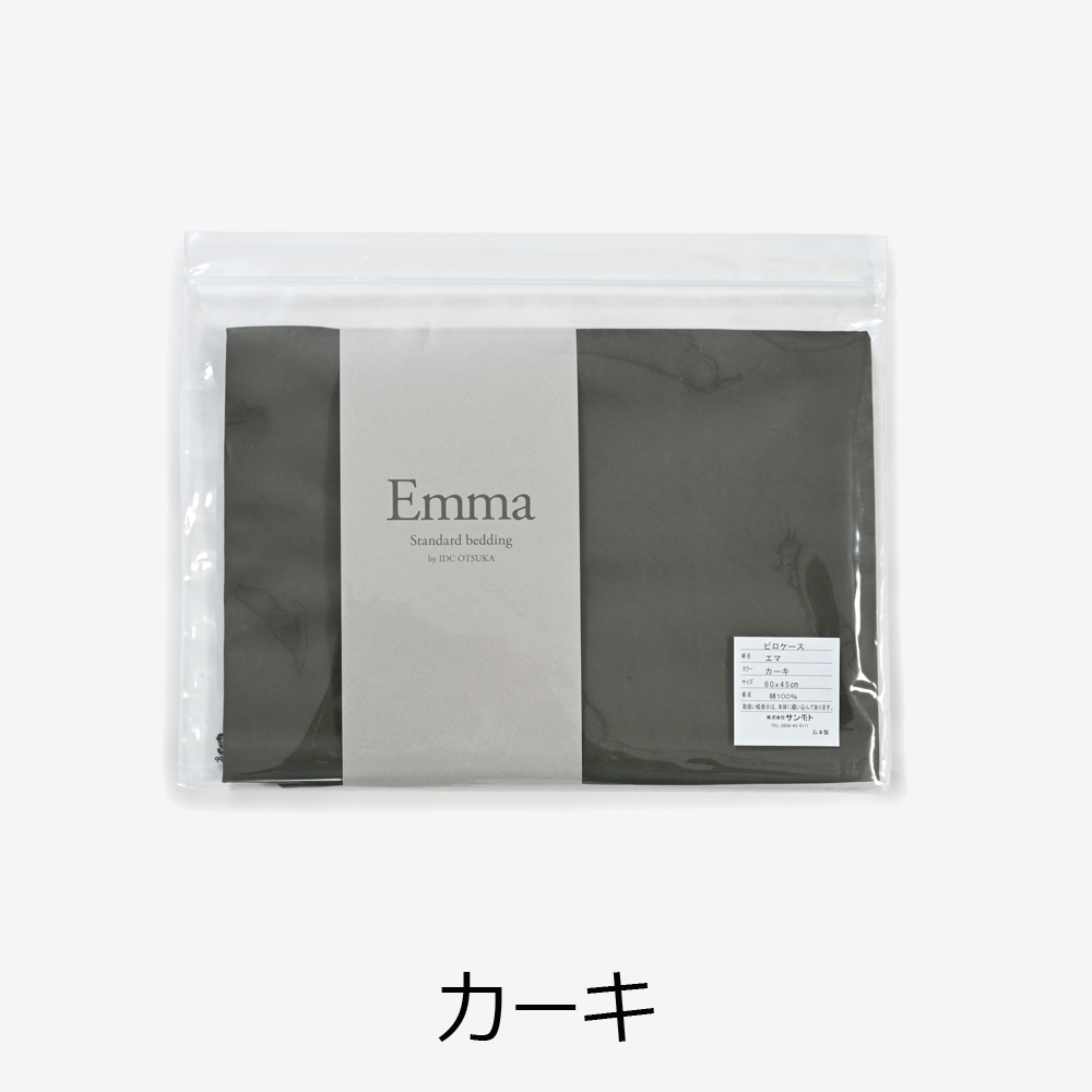 まくらカバー(横被せ)「エマ」綿 全5色 2サイズ
