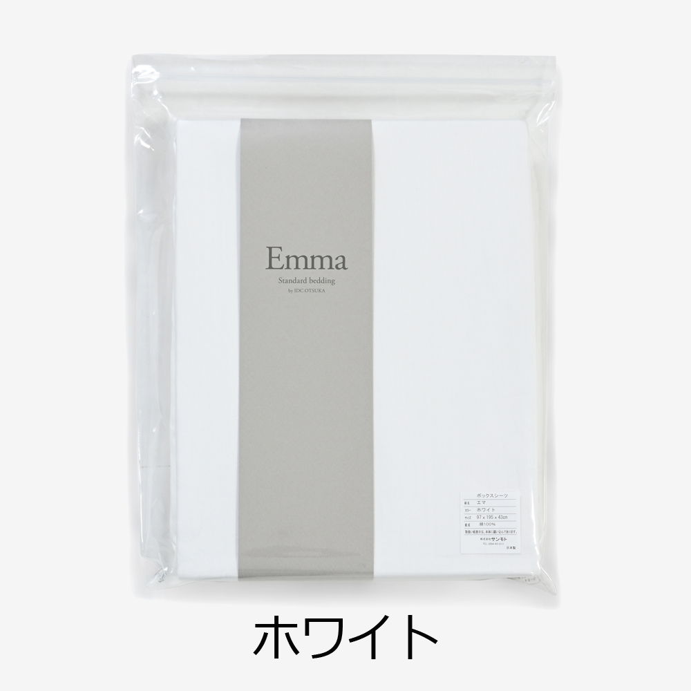 ボックスシーツ「エマ」マチ高43cm 綿 全5色 6サイズ