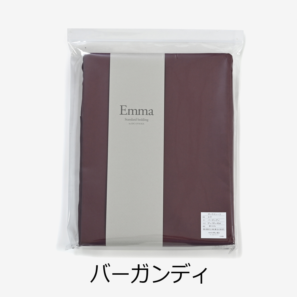 ボックスシーツ「エマ」マチ高43cm 綿 全5色 6サイズ