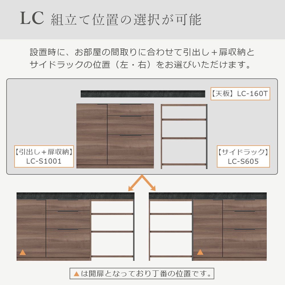 Pamouna（パモウナ）ユニットカウンター「LC-S1001・S605・160T」幅160cm 奥行46cm 高さ92.7cm 引出し+扉収納（扉：向かって左） サイドラック 下台全4色 天板全2色