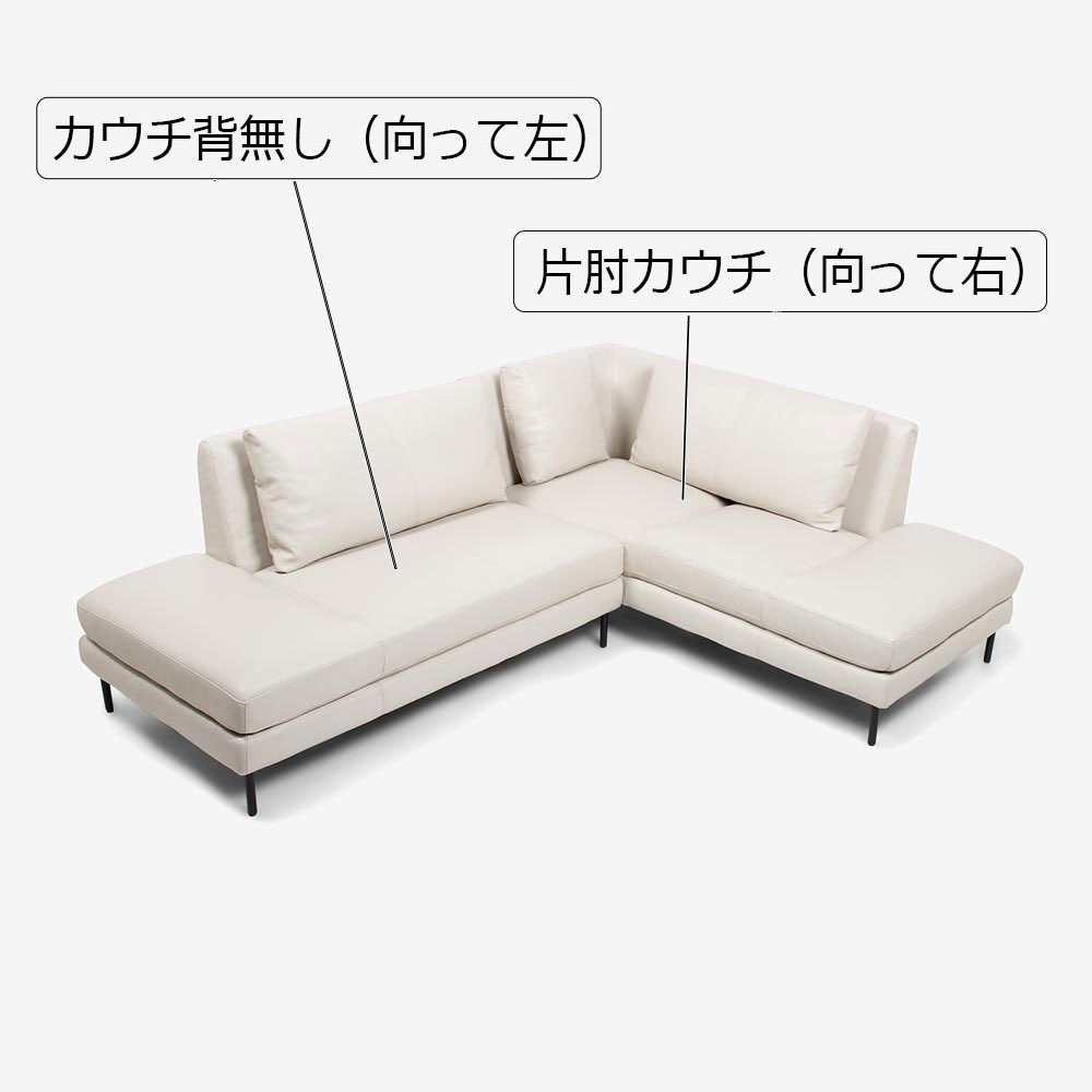 カウチソファ 2点セット「L/S 67(エルエス67)」カウチ背無し(向って左)+片肘カウチ(向って右) 革フロスト色 #J-156E