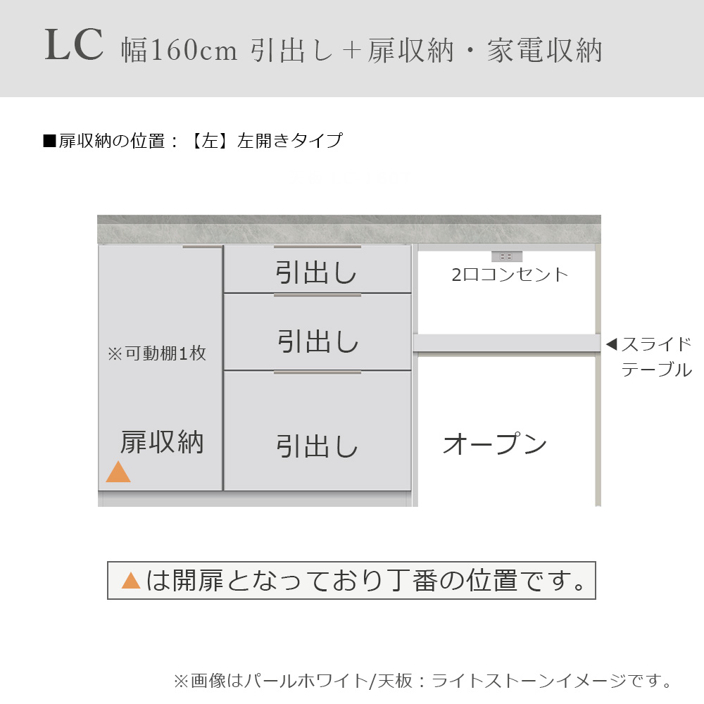 Pamouna(パモウナ)ユニットカウンター「LC-S1001・S602・160T」幅160cm 奥行46cm 高さ92.7cm 引出し+扉収納(扉:向かって左)家電収納 下台全4色 天板全2色