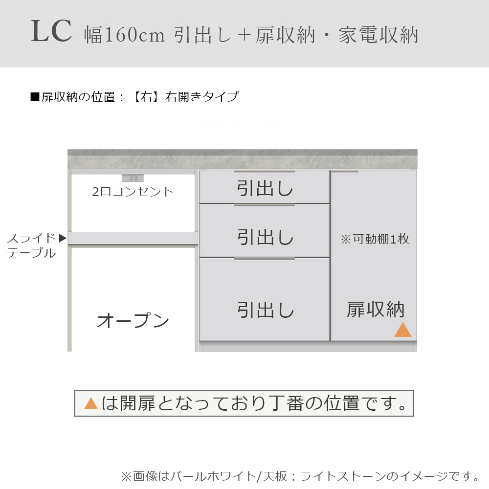 Pamouna(パモウナ)ユニットカウンター「LC-S1000・S602・160T」幅160cm 奥行46cm 高さ92.7cm 引出し+扉収納(扉:向かって右)家電収納 下台全4色 天板全2色