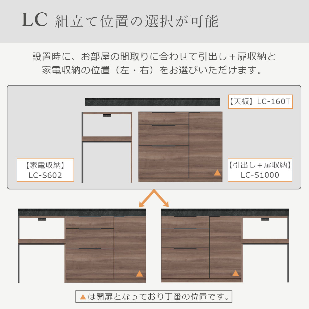 Pamouna(パモウナ)ユニットカウンター「LC-S1000・S602・160T」幅160cm 奥行46cm 高さ92.7cm 引出し+扉収納(扉:向かって右)家電収納 下台全4色 天板全2色