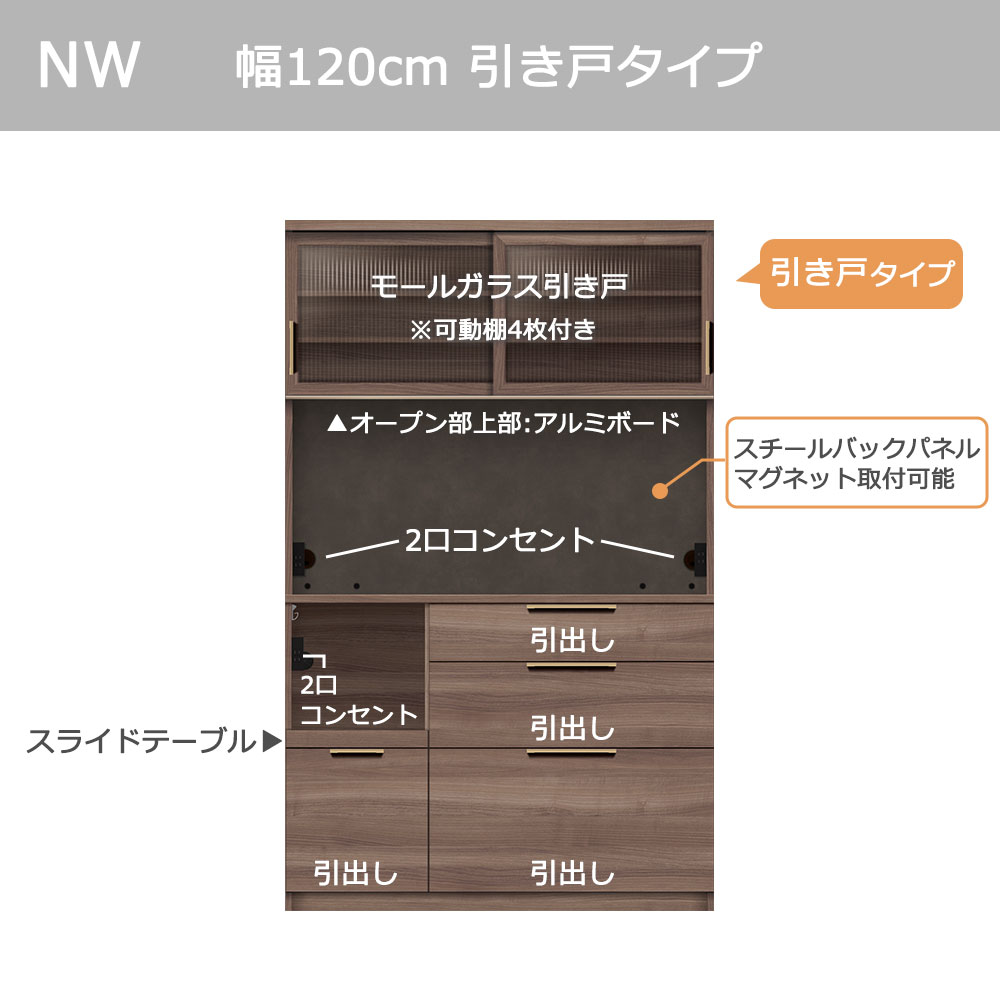Pamouna(パモウナ)オープンボード「NWA-S1200R・1200R」 引き戸タイプ 幅120cm 高さ193.1cm 奥行2サイズ(44.5cm・50cm)全4色