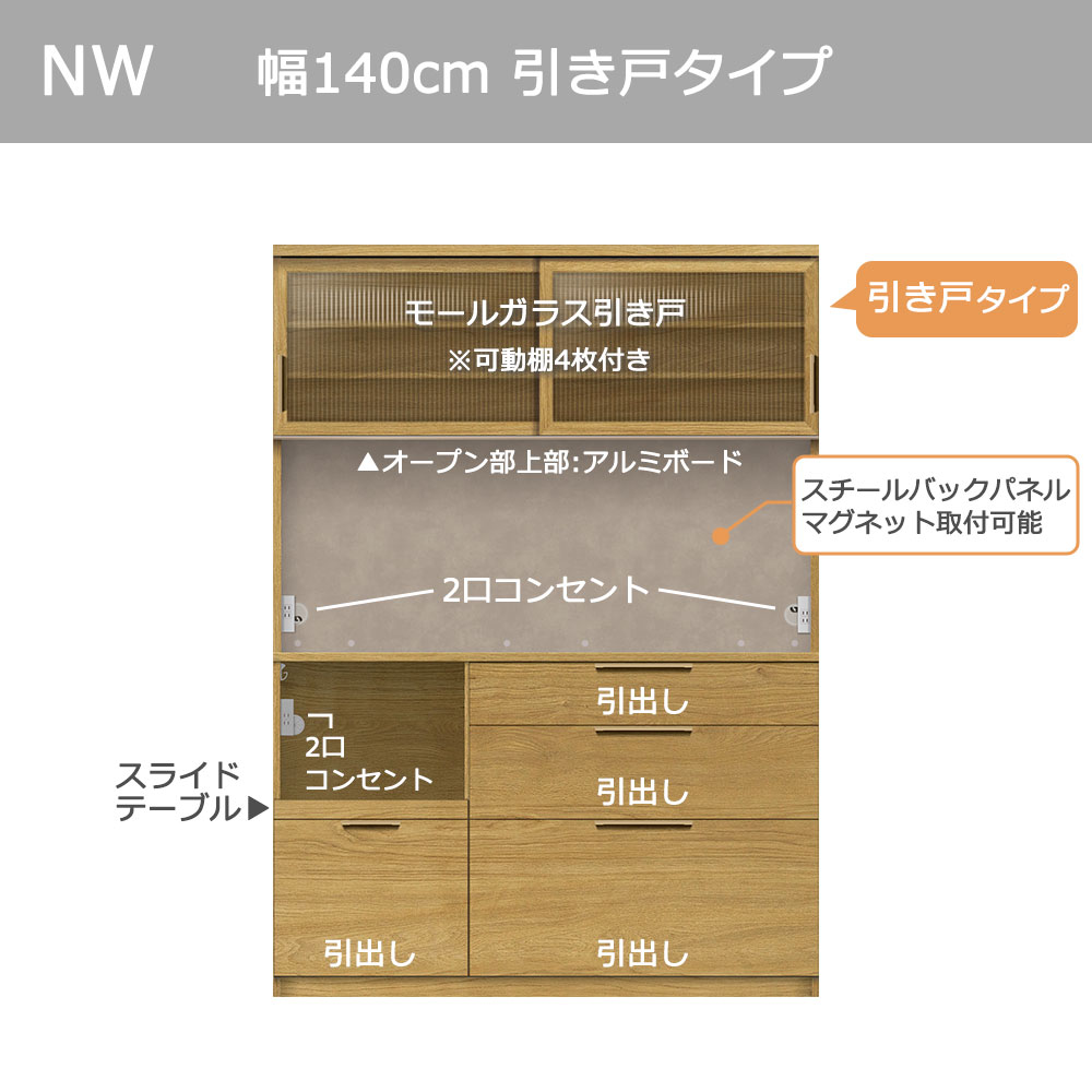 Pamouna(パモウナ)オープンボード「NWA-S1400R・1400R」引き戸タイプ 幅140cm 高さ193.1cm 奥行2サイズ(44.5cm・50cm)全4色