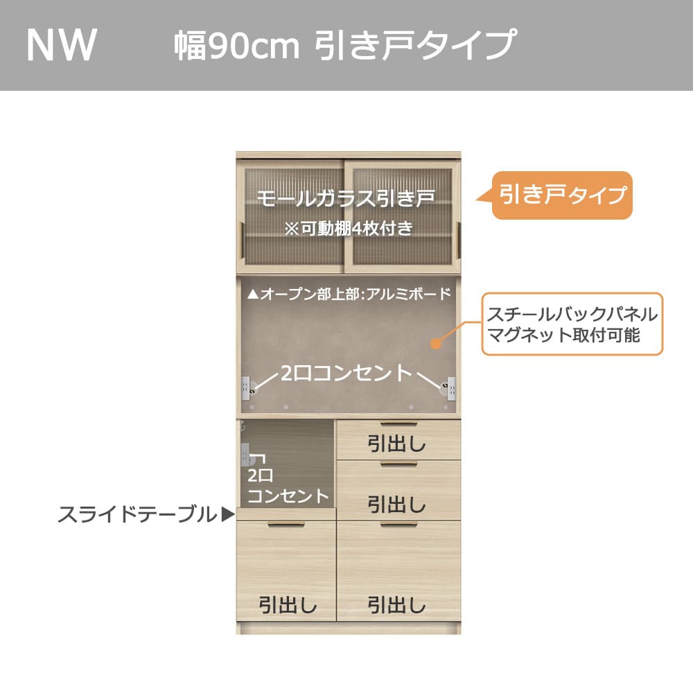 Pamouna（パモウナ）オープンボード「NWA-S900R・900R」引き戸タイプ 幅90cm 高さ193.1cm 奥行2サイズ（44.5cm・50cm）全4色