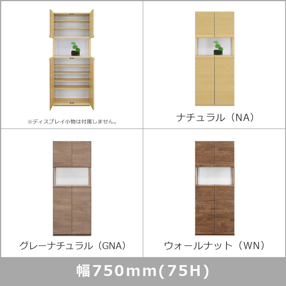 シューズボックス「ドール Hタイプ」幅全3サイズ(幅75cm・幅87cm・幅104cm) 高さ180cm 全3色【セール対象品のため5%OFF】