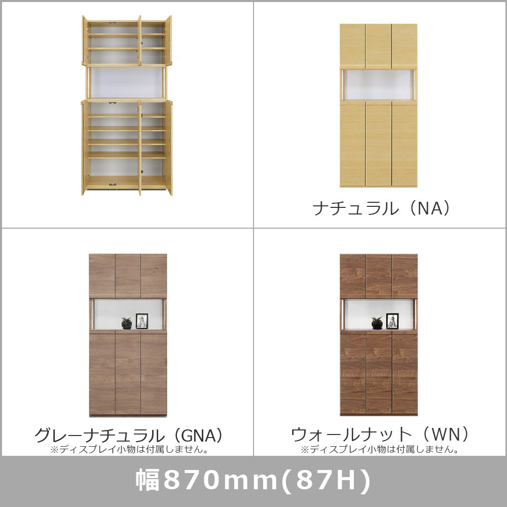 シューズボックス「ドール Hタイプ」幅全3サイズ(幅75cm・幅87cm・幅104cm) 高さ180cm 全3色【セール対象品のため5%OFF】